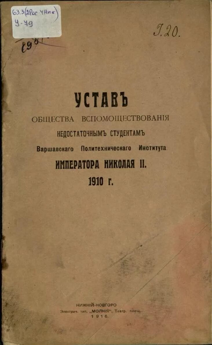 Таможенный устав год. Устав общества вспомоществования. Таможенный устав 1910 г.. Таможенный устав СССР 1924 года. Таможенный устав 1904 года.