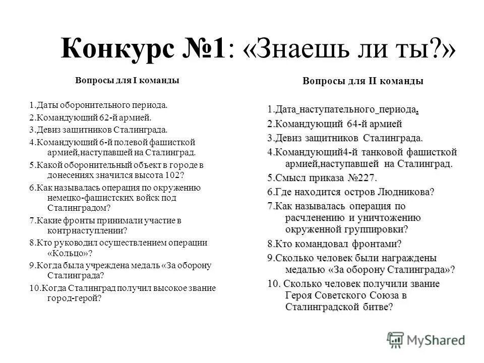 девиз защитников сталинграда