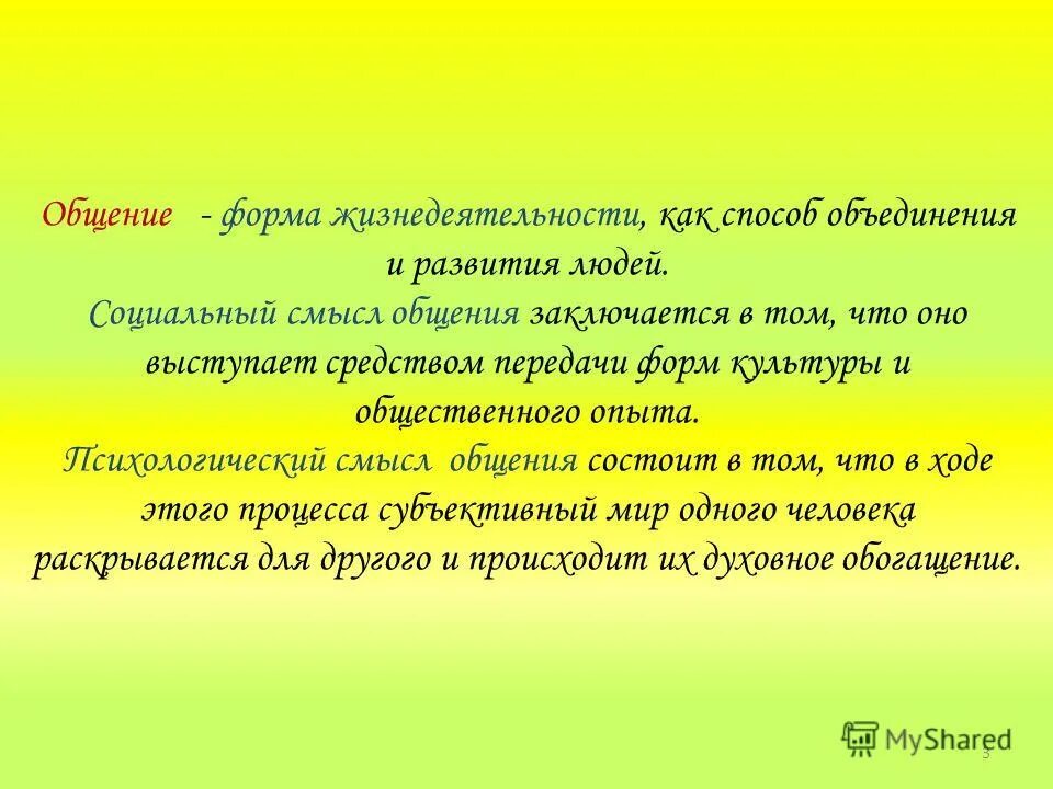 Смысл общения людей. Какова роль общения в жизни человека. Смысл общения людей. Роль общения в деятельности человека. Какой смысл общаться с человеком.