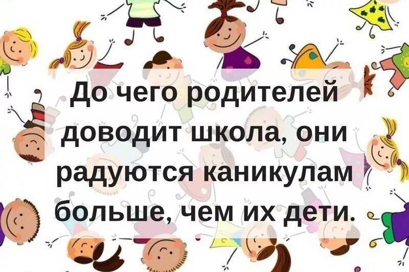 С началом каникул родители