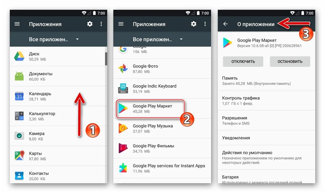 Google Play приложение. Приложения гугл плей Маркет. Удалить плей Маркет. Переустановить плей Маркет. Как очистить плей маркет на андроиде