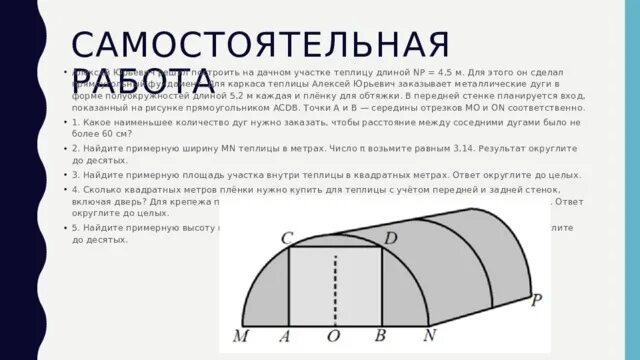 5 задание теплицы. Найдите высо у теплицы. Найдите ширину теплицы в метрах. Теплицы ОГЭ. Теплица шириной 5 метров.