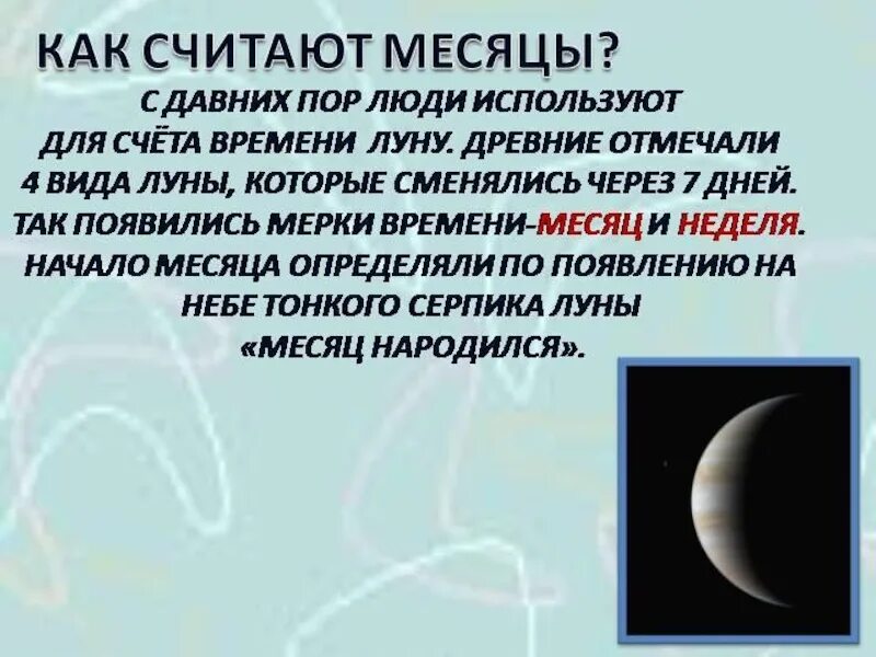 Месяц как считать. Как люди научились считать время. Как отсчитывать месяца. Человека месяц как посчитать. В ближайшее время за счет