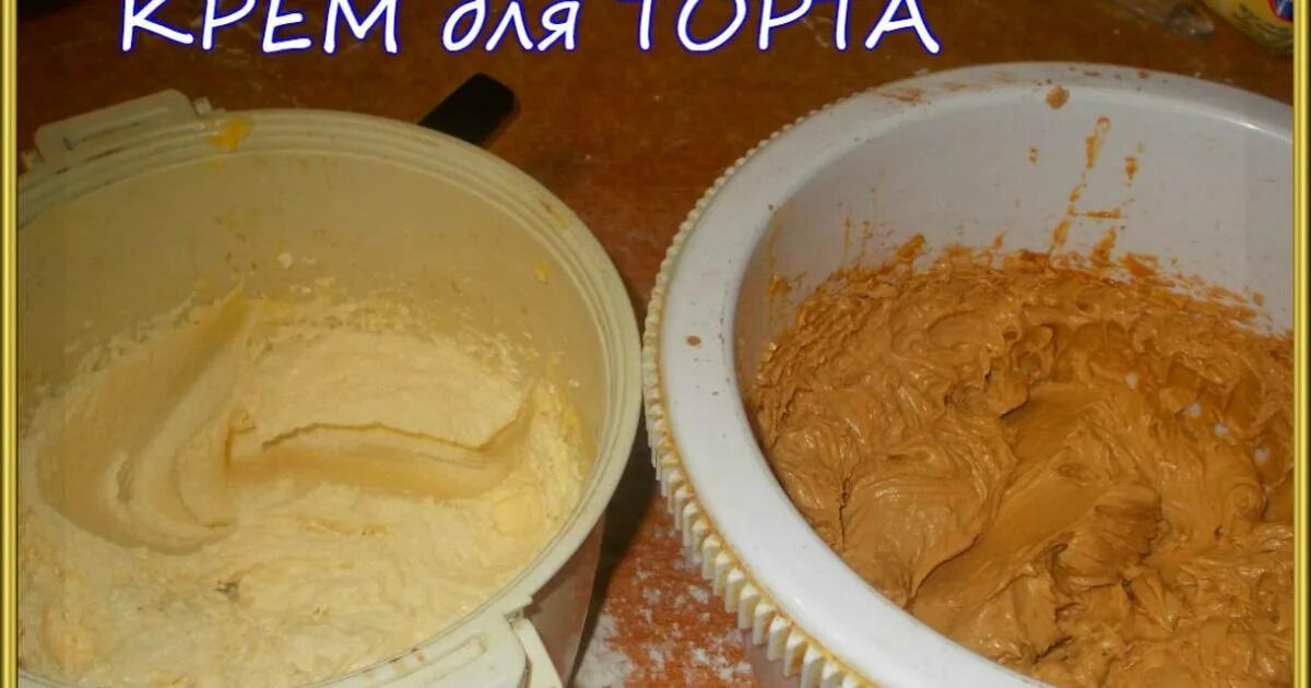 Крем для торта простой со сгущенкой. Крем сгущёнка с маслом для торта. Крем для торта сгущенка и масло сливочное пропорции. Пропорции крема из сливок и сгущенки для торта. Пропорции сливочного масла и сгущенки