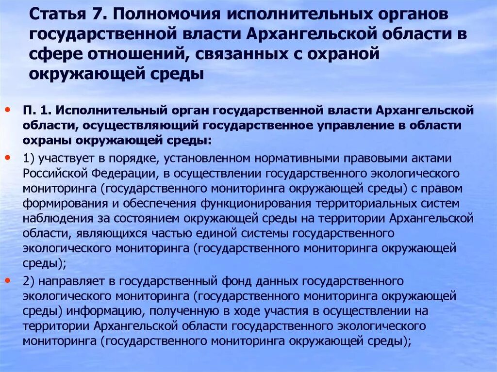 Полномочия государственной власти. Полномочия органов государственной власти РФ. Полномочий государственной власти в области охраны окружающей среды. Полномочия органов управления. Определите полномочия органов государственной власти рф