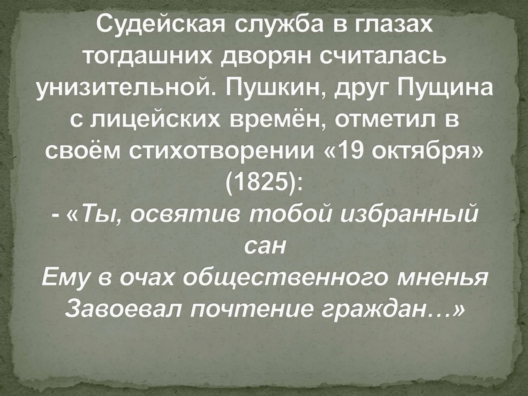 Отзывы 19 октября. Стихотворение Пушкина 19 октября. 19 Октября Пушкин стихотворение. Стих Пушкина 19 октября 1825. Тема стихотворения 19 октября.