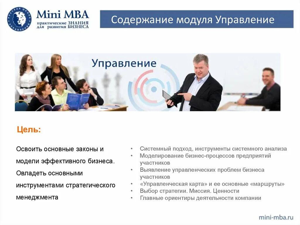 Программа «Mini MBA- менеджмент в сфере туризма». MBA по стратегическому менеджменту. Стратегическое управление it MBA. УРФУ мини МБА.