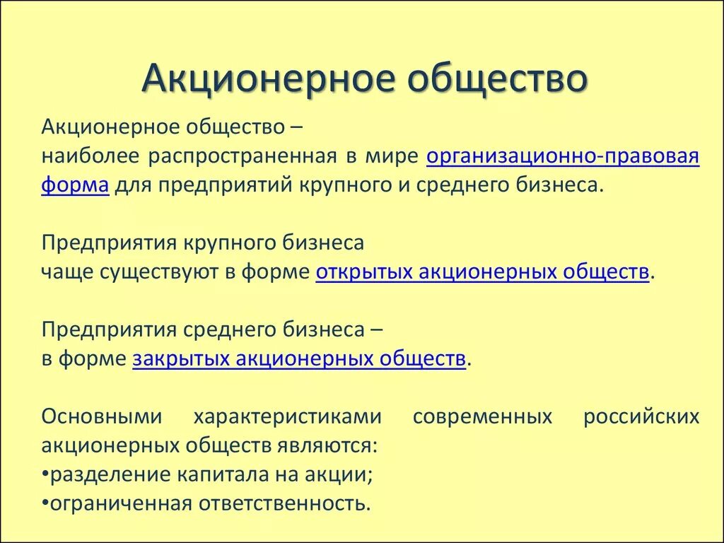 Организация акционерного бизнеса. Акционернное общество. Акционерное общество. Акционерное общество это кратко. Акционерное общество этол.