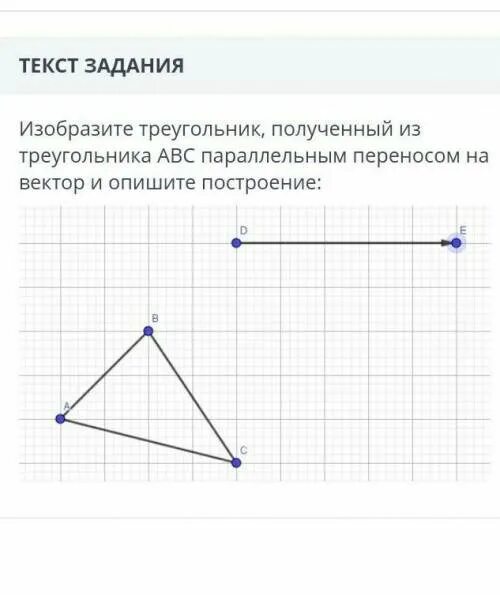 Параллельный перенос треугольника. Параллельный перенос треугольника построение. Изобразить треугольник полученный параллельным переносом. Изображен треугольник.