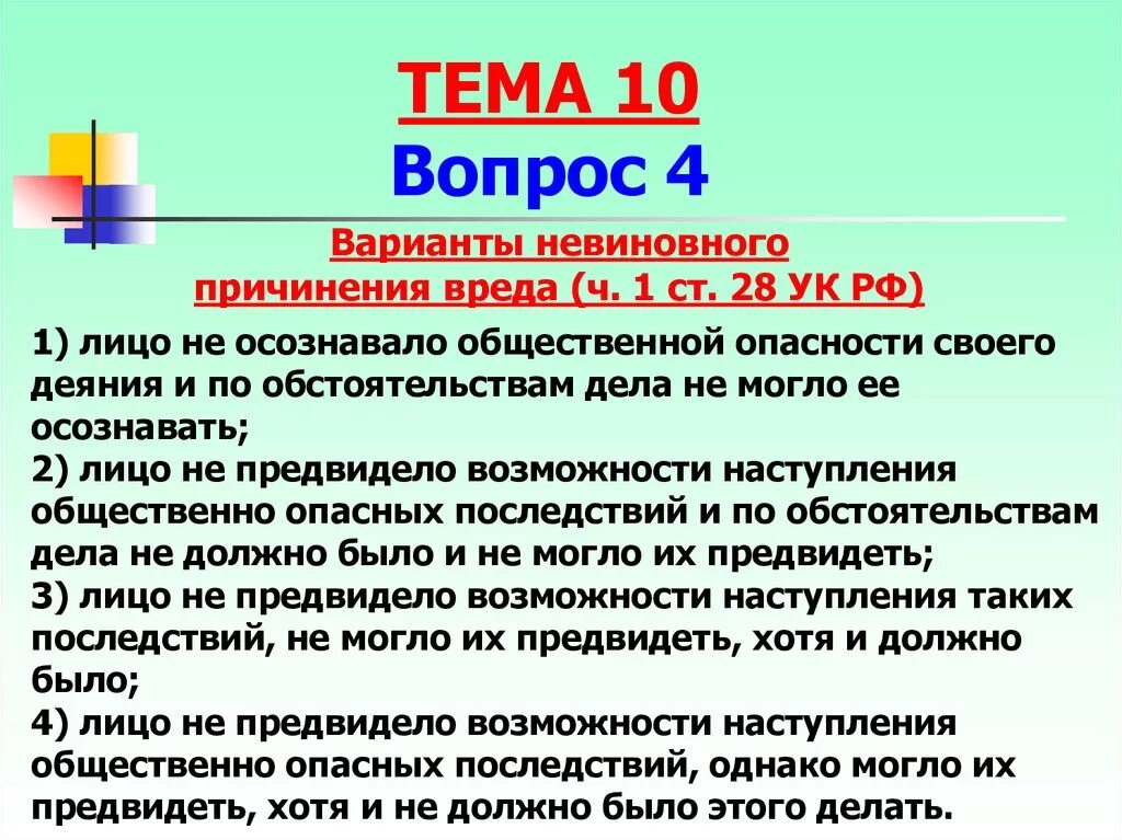 Ст 28 УК РФ. 28 Статья уголовного кодекса. Статья 28 УК РФ. Пример статьи 28 УК РФ.