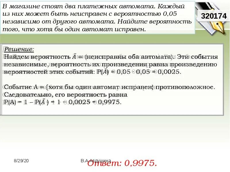 Задачи на вероятность с ответами. Задание на вероятность про автоматы. Вероятность про кофейные автоматы. Оба автомата неисправны найдите вероятность. Задача про кофейные автоматы вероятность егэ.