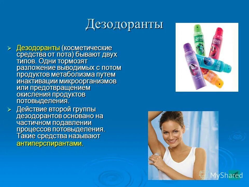 химическая гигиена. химические средства косметики. химическая гигиена. химия в косметике. презентация на тему косметика.