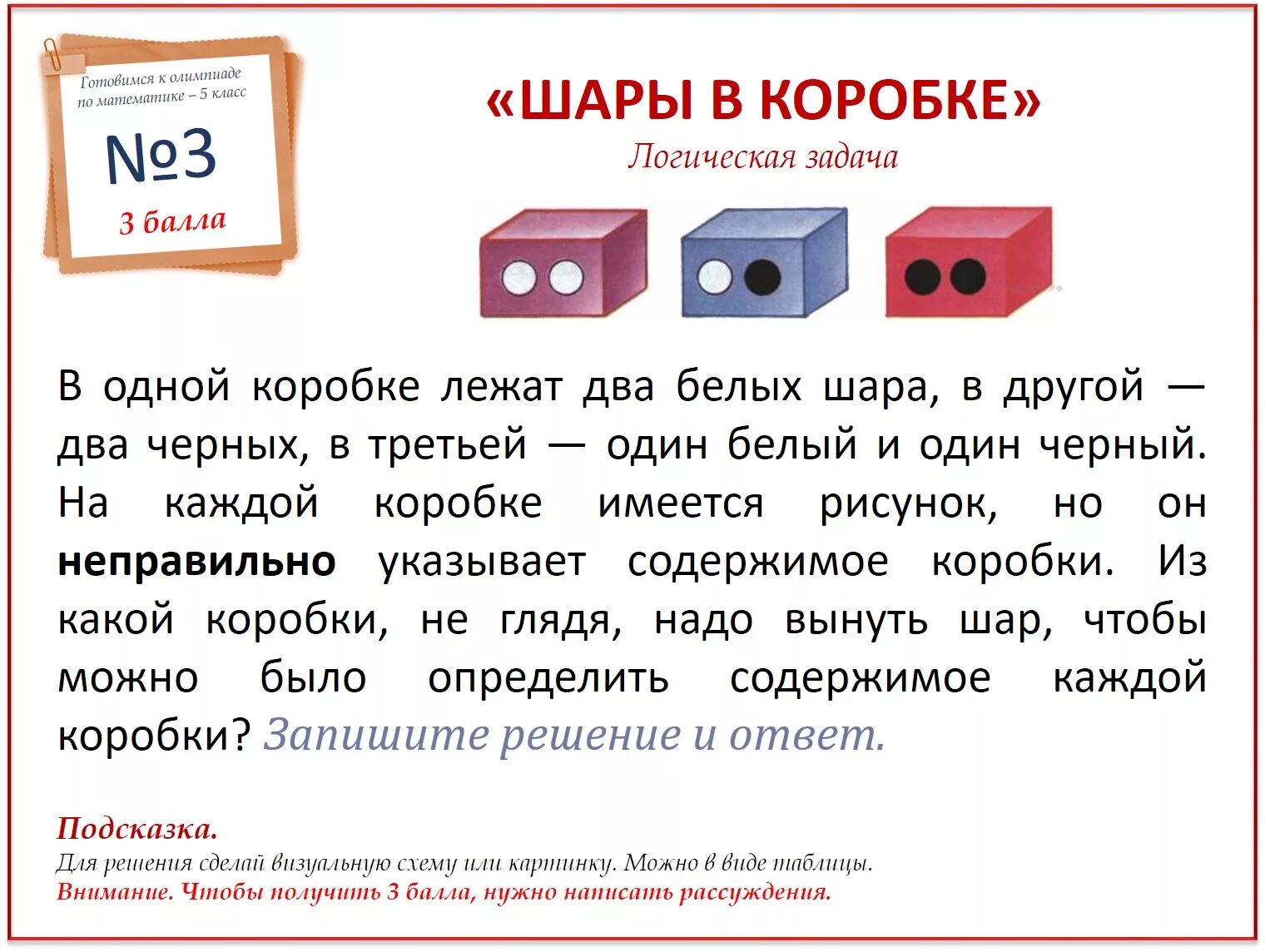 Задачи по шары в коробке. Задачки на логику коробки. Задача про ящик. Логические задачи про шарики.