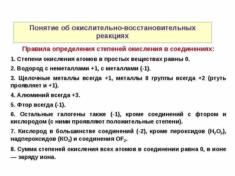 Окислительно-восстановительные реакции. Понятие об окислительно-восстановительных реакциях. Окислительно-восстановительные реакции степень окисления. Правила ОВР. Окислительно восстановительные реакции и другие