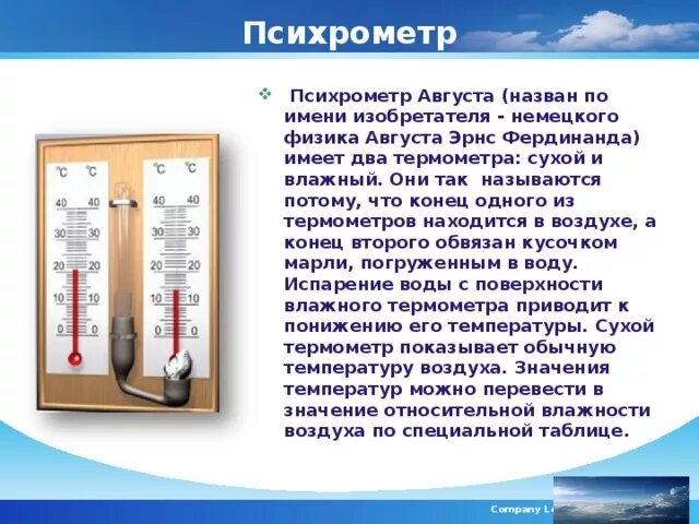 Психрометр устройство и принцип. Психрометр 1 сухой термометр 2 влажный термометр. влажность воздуха физика психрометр. психрометр августа. статический психрометр августа.