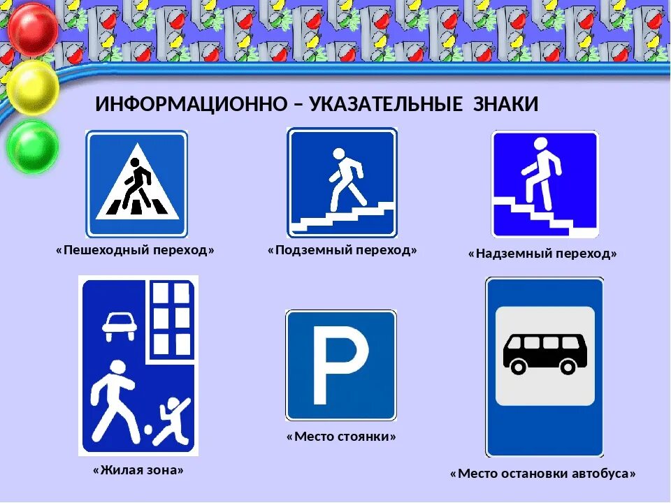 К информационным дорожным знакам относятся