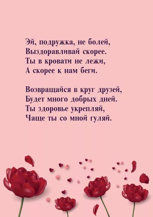 Стих больной любимой. Не болей стихи. Стих чтобы не болеть. Стихи не болей выздоравливай скорей. Не болей любимая стихи.