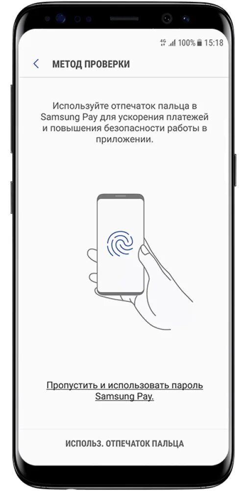 Samsung pay отпечаток пальца. Авторизация по отпечатку пальца. Samsung pay приложение. Приложение для банковских карт на самсунг.