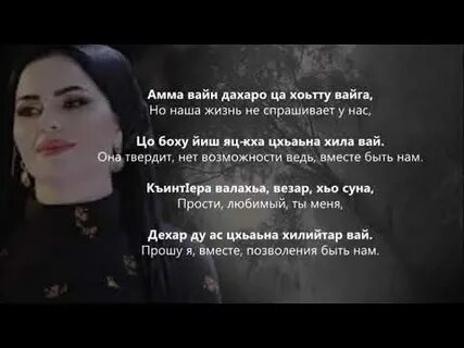Хьо перевод с чеченского