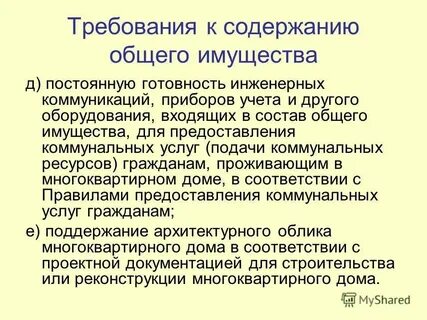 Содержание общего имущества это