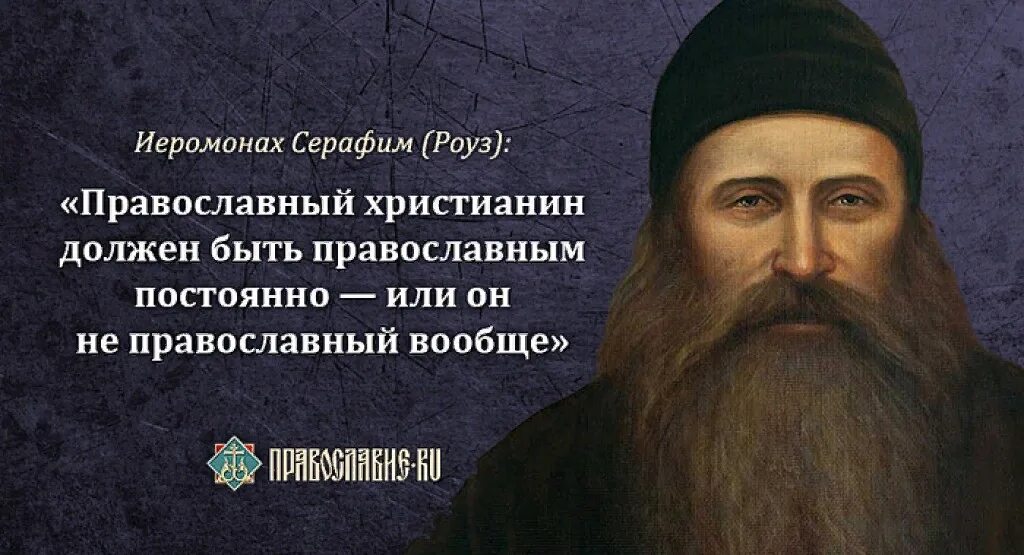 Православные цитаты. Русская истинная православная