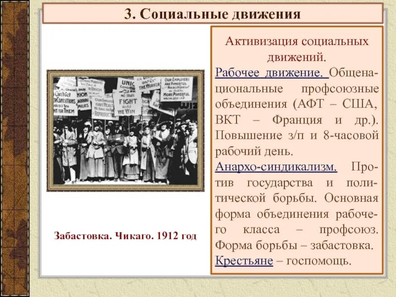 Общественное движение начала xx в. Рабочее движение в США 19 века. Особенности рабочего движения. Рабочее движение в конце 19 века в Европе. Рабочее движение США В конце 19.