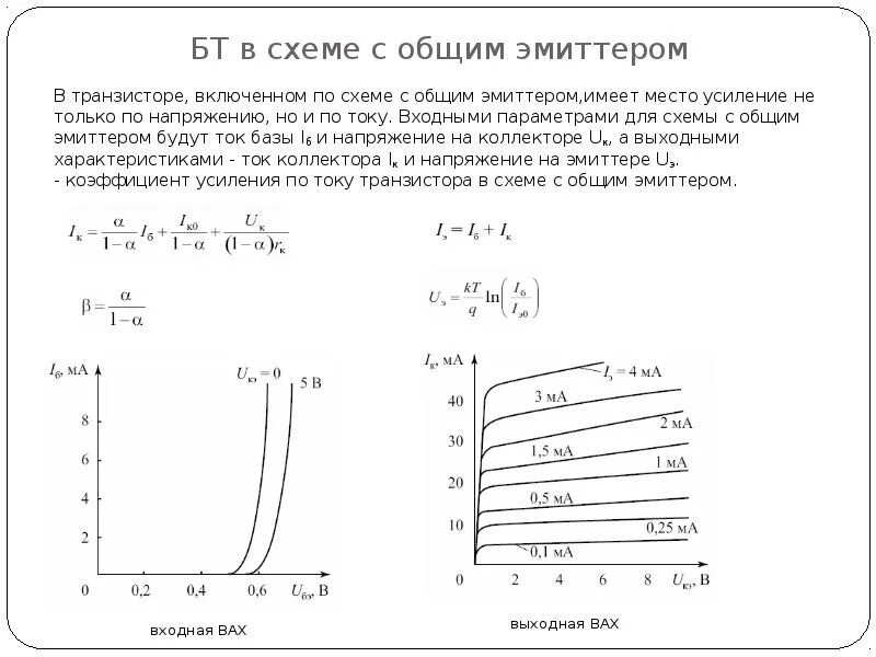 Транзисторы. Биполярные транзисторы - презентация, доклад, проект скачать