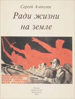 Жизнь на земле читать