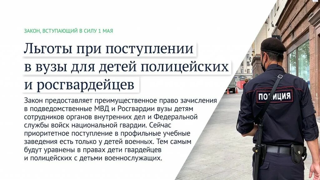 Вступление в силу нового закона о полиции. Льготы полиции. льготы полицейским. льготы сотрудников овд. законы вступающие в силу в мае.