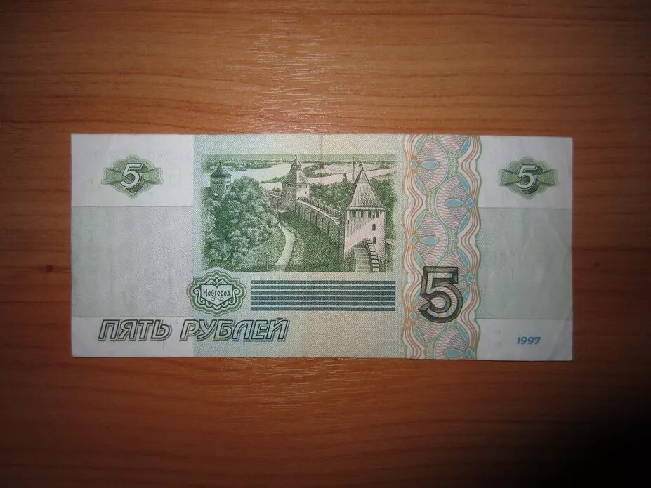 Нашел бумажную купюру. Бумажные деньги. Бумажные деньги России 90х годов. Бумажный рубль. Пяти рублёвые бумажные купюры бумажные старые.