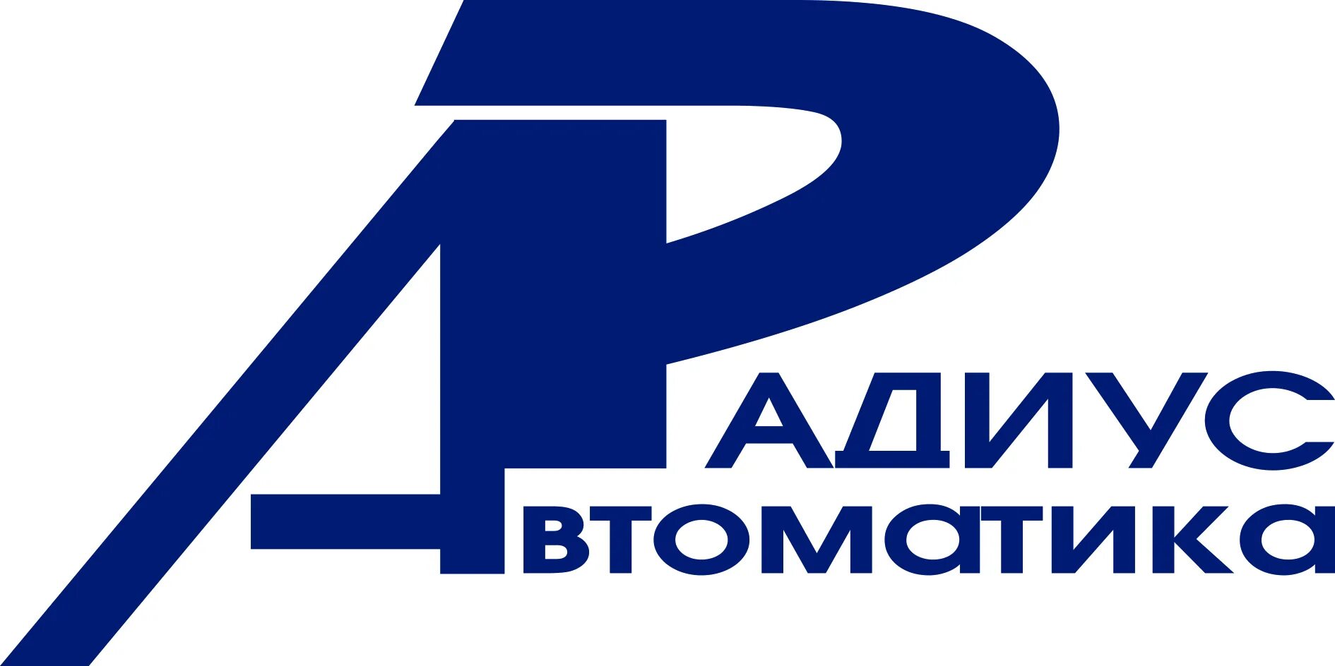 Радиус автоматика. АО радиус автоматика. Давыденко радиус автоматика.