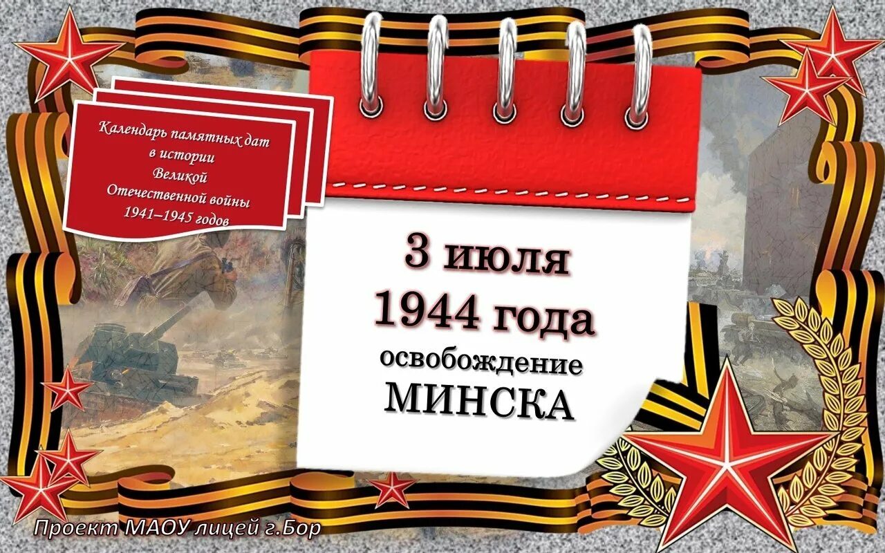 Календарь дат вов