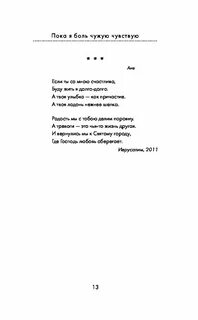Чужая боль текст