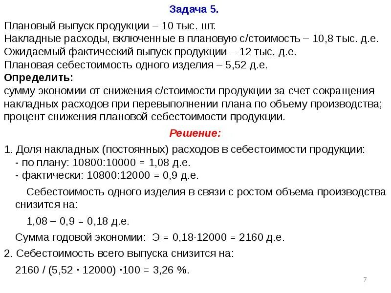 Задача затраты на производство продукции. Плановый выпуск продукции. Определение выпуска продукции задачи. Задача 1. Задачи на уценку товара.