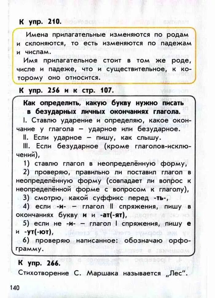 Бунеева 4 класса русский. Проверочные по русскому языку 1 класс =бунеев. бунеева русский язык 4 класс. тесты по русскому языку 2 класс бунеев.