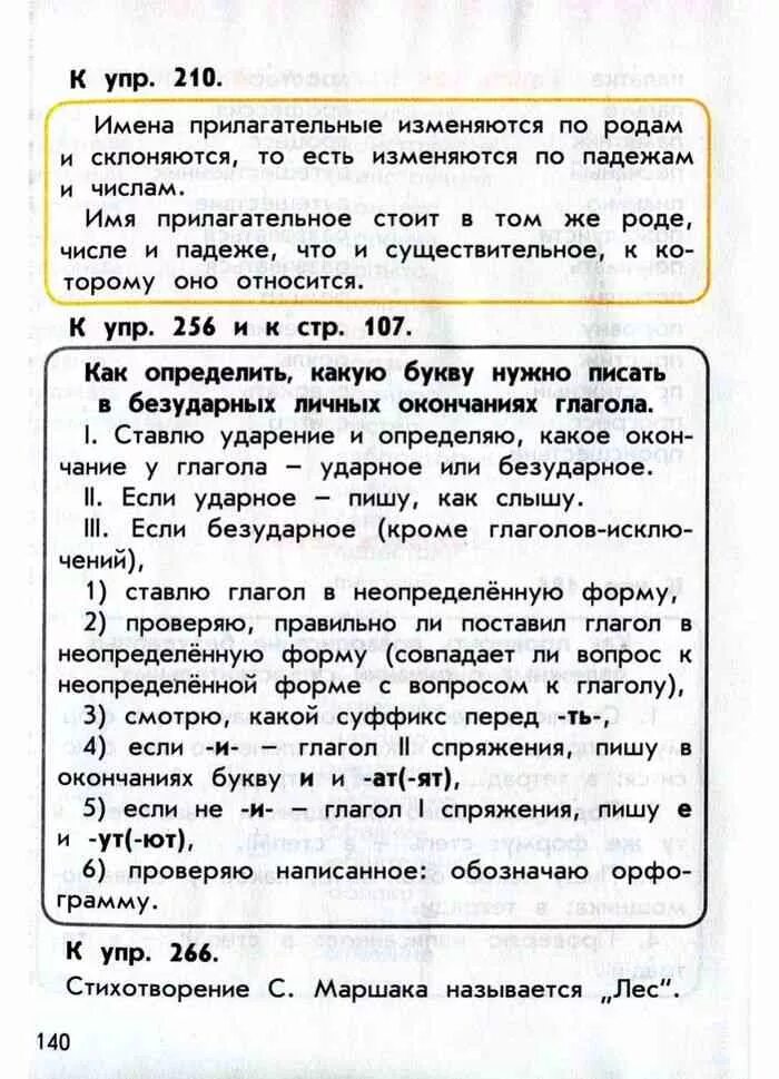 Ответы русскому языку 4 класс бунеев. Русский язык 4 класс бунеев Бунеева. Тесты по русскому языку 2 класс бунеев. Русский язык 4 класс бунеев Бунеева 2 часть. Правило по русскому языку 4 класс 2 часть бунеев.