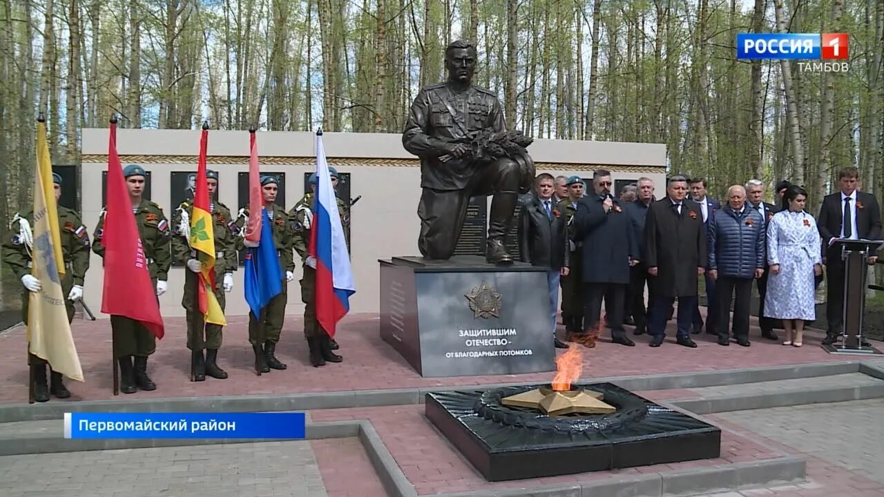 Погода п первомайский тамбовской. Памятники героям Тамбовской области. Первомайск Тамбовская область. Памятник героям правопорядка Тамбов.