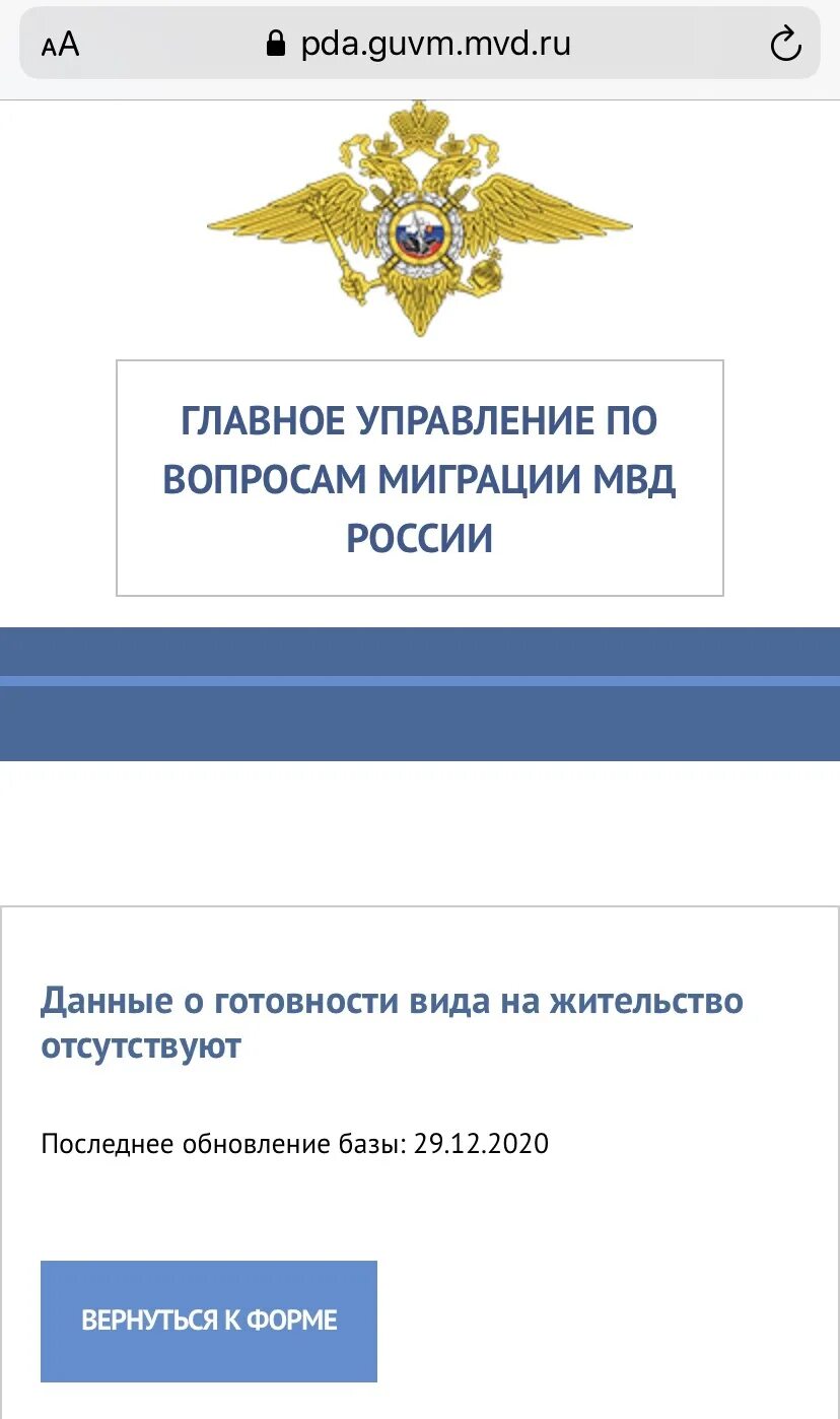 ГУВМ МВД России. Готовности разрешения на временное проживание. Главное управление по вопросам миграции МВД России. Уведомление о готовности РВП. Гражданство рф спб