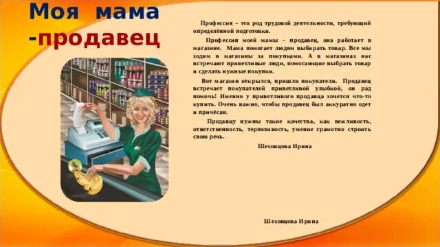 Проект профессии продавец 2 класс окружающий мир Видео профессия 5 класс
