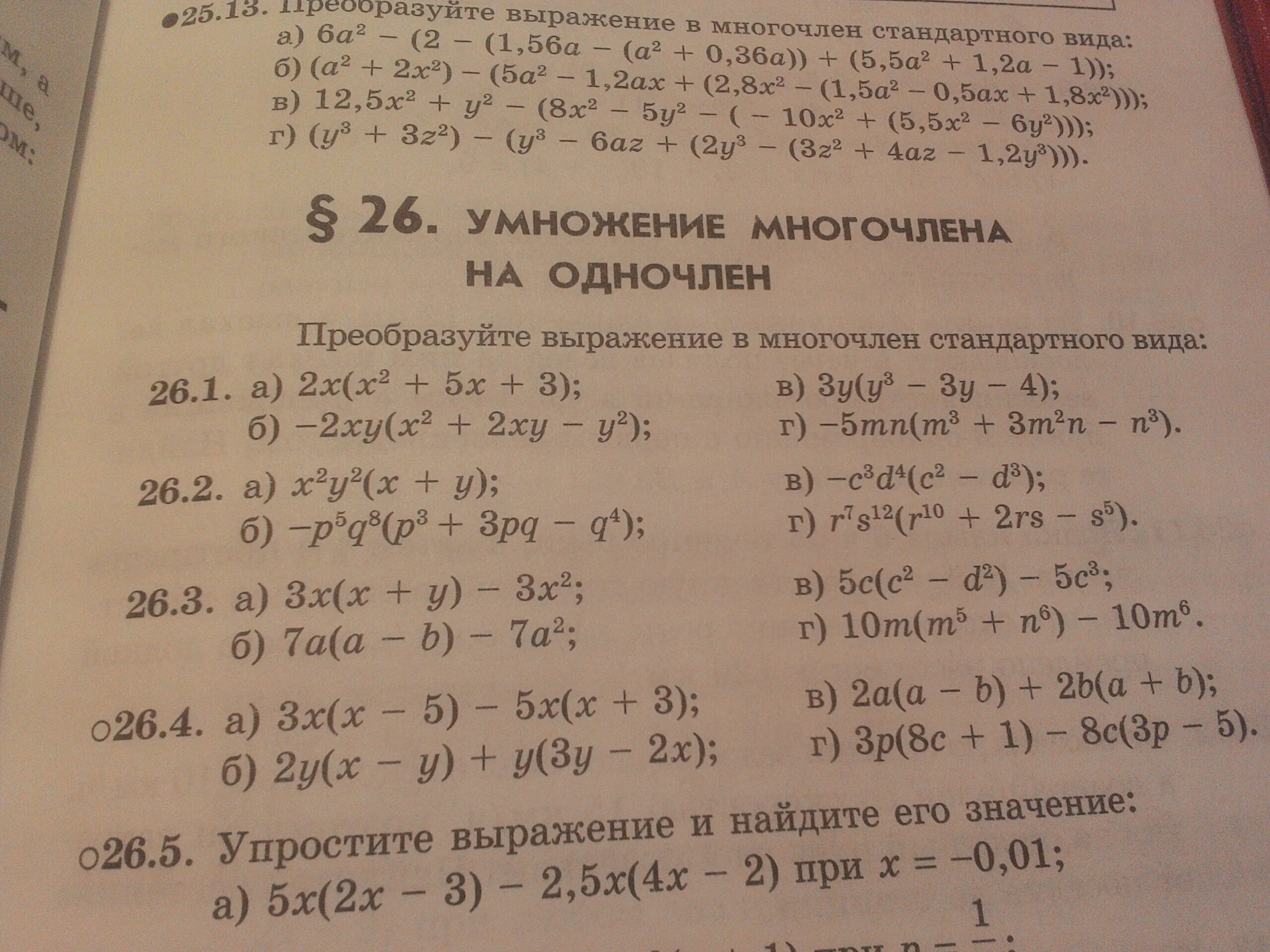 Представим в виде многочлена выражение. Преобразуйте выражение в многочлен стандартного вида. преобразование выражения в многочлен стандартного вида. многочлен выражение. выражение в виде многочлена стандартного вида.