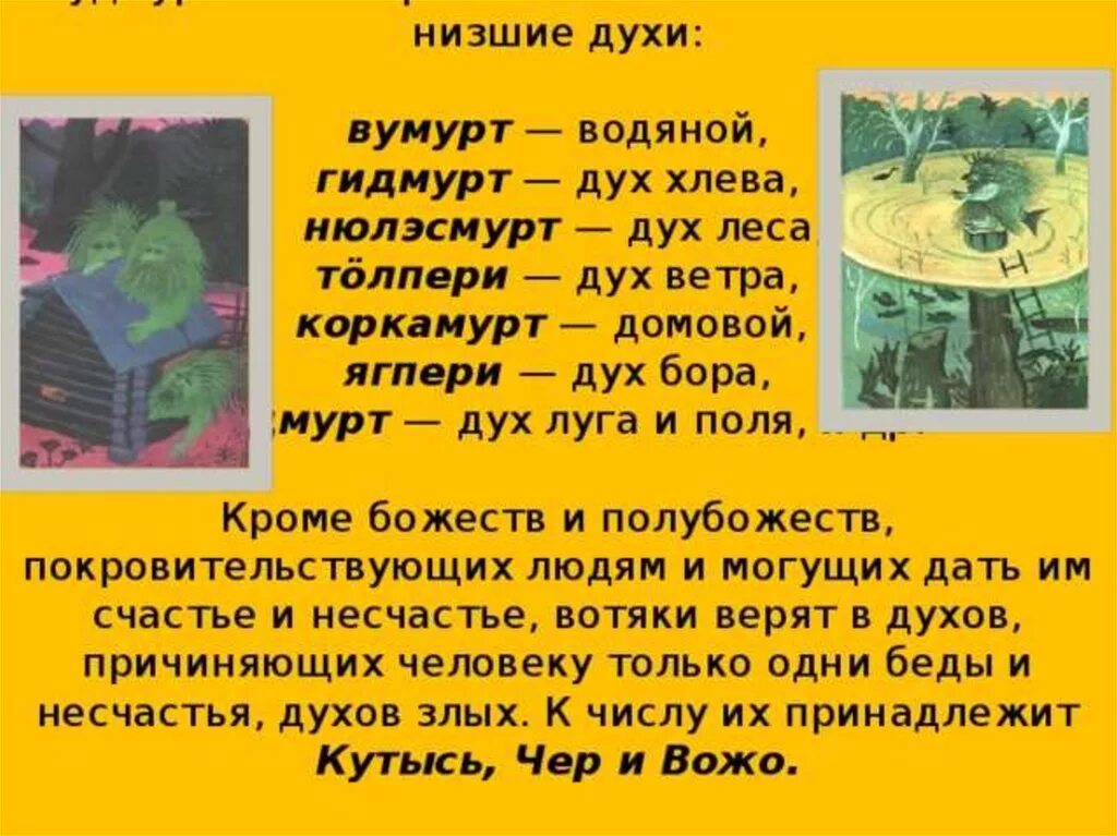 Мифы и легенды удмуртского народа для детей. Мифология удмуртии. Мифы и легенды удмуртии удмуртского народа. Гарипов кралина легенды и мифы удмуртского народа. Легенды удмуртов.