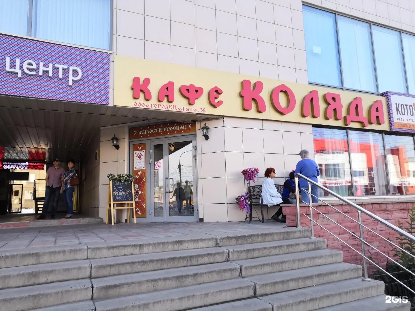 Гоголя 38 новосибирск коляда. Кафе коляда. Кафе коляда на гоголя новосибирск. Гоголя 38 новосибирск коляда. Кафе коляда новосибирск гоголя 38.