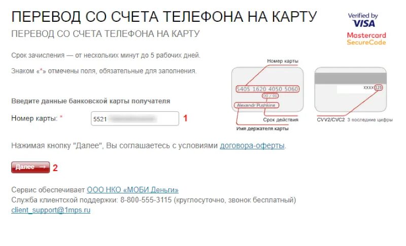 вывод средств на банковскую карту. перевести с мтс на карту. перевести деньги с мтс на карту сбербанка. перевести деньги с телефона на банковскую карту. перевести деньги с мтс на карту сбербанка через смс.
