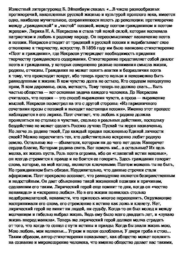 Стихотворение гражданин некрасов. Поэт и гражданин Некрасов стих полностью. Анализ стихотворения поэт и гражданин. Анализ стихотворения поэт и гражданин Некрасов. Сочинение мой Некрасов.