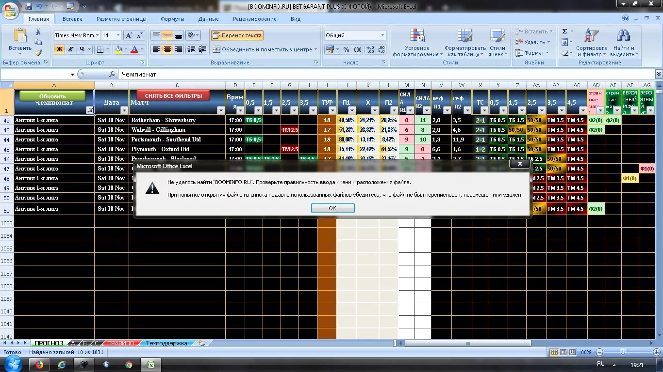 Таблицы для анализа футбола. Программы для анализа футбольных матчей. Программа для анализа футбольных матчей excel. Программа для прогнозирования футбольных матчей.