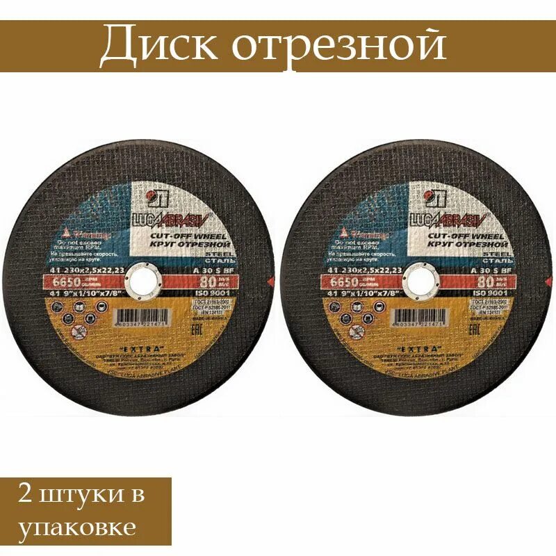 Круг отрезной по металлу luga abrasiv. Круг отрезной по металлу luga abrasiv