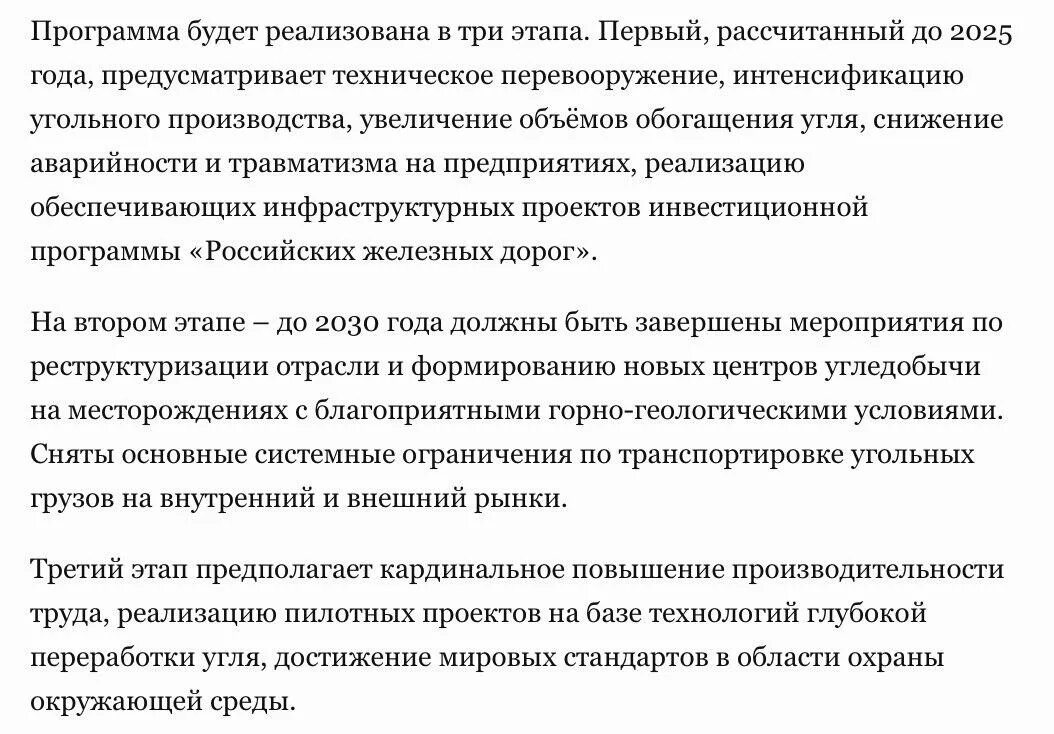 Перспективы развития отрасли угольной промышленности. Проблемы развития угольной отрасли. Проблемы угольной отрасли. Перспективы развития угольной отрасли. Проблемы и перспективы развития угля.