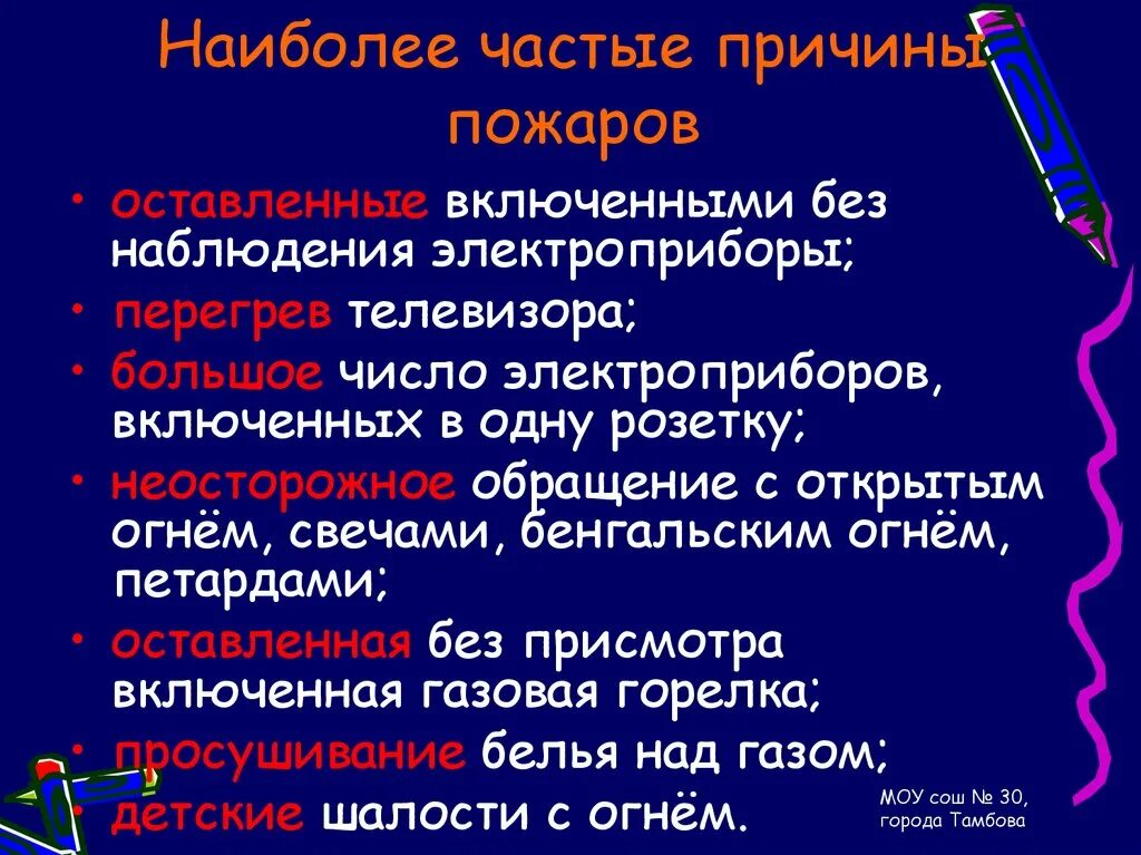 Наиболее частые причины пожаров. Самые частые причины пожаров. Наиболее распространенные причины пожаров. Частые причины пожаров