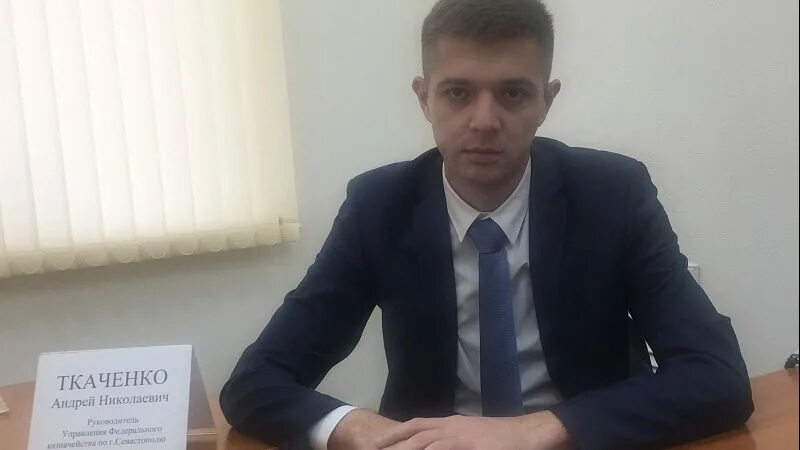 Н г ткаченко. Ткаченко андрей николаевич. ткаченко андрей николаевич казначейство. ткаченко андрей севастополь уфк. ткаченко андрей николаевич краснодар.
