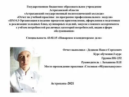Отчет по практике повар кондитер